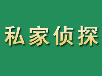 谢通门市私家正规侦探